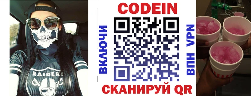 Кодеин напиток Lean (лин) Заполярный
